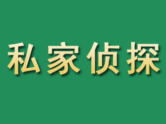 都昌市私家正规侦探